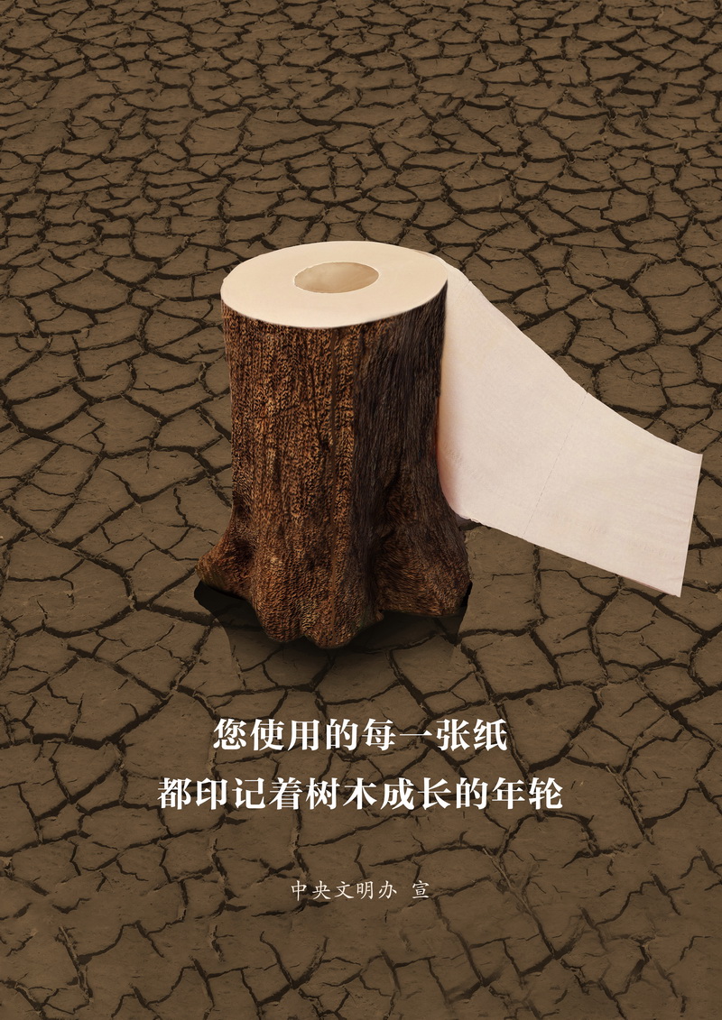 公益广告