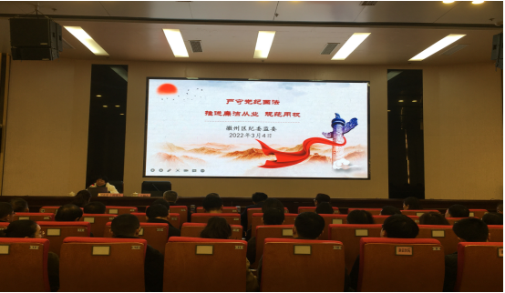 严守党纪国法 推进廉洁从业