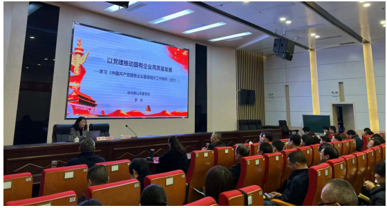 以党建推动国有企业高质量发展