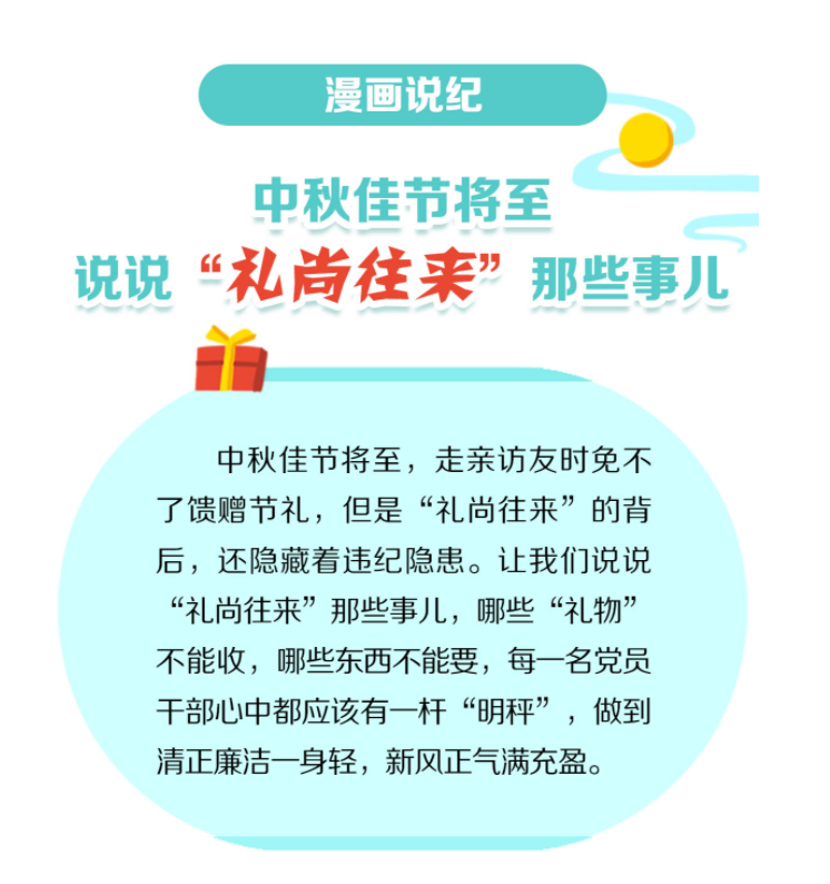 徽州国投集团党风廉政专栏第一期  （2022年9月）