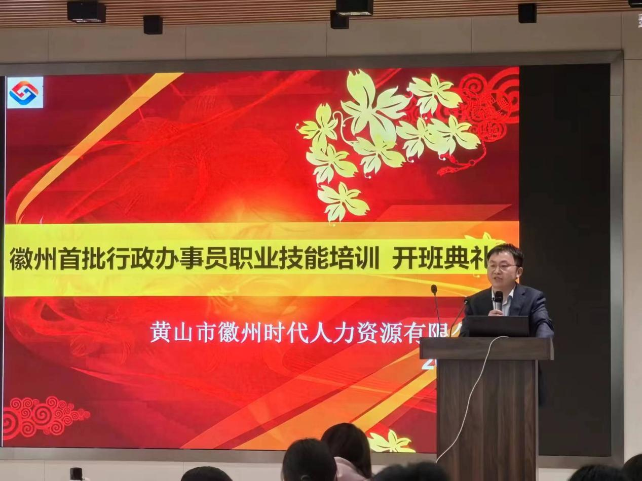 持证上岗！时代人力公司承办徽州区首届行政办事员职业技能培训班
