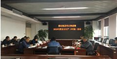 国投集团召开项目推进暨2020年度安全生产(环保)会议