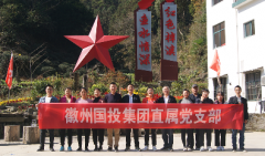 国投集团开展“发挥党员先进性、增强支部凝聚力”党建共建及工会活动