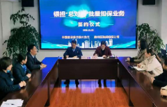 徽州区银担“总对总”批量担保业务 正式签约
